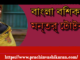 Bangla vashikaran mantra totka