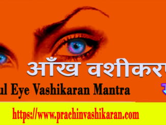 Eye Vashikaran Mantra