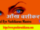 Eye Vashikaran Mantra